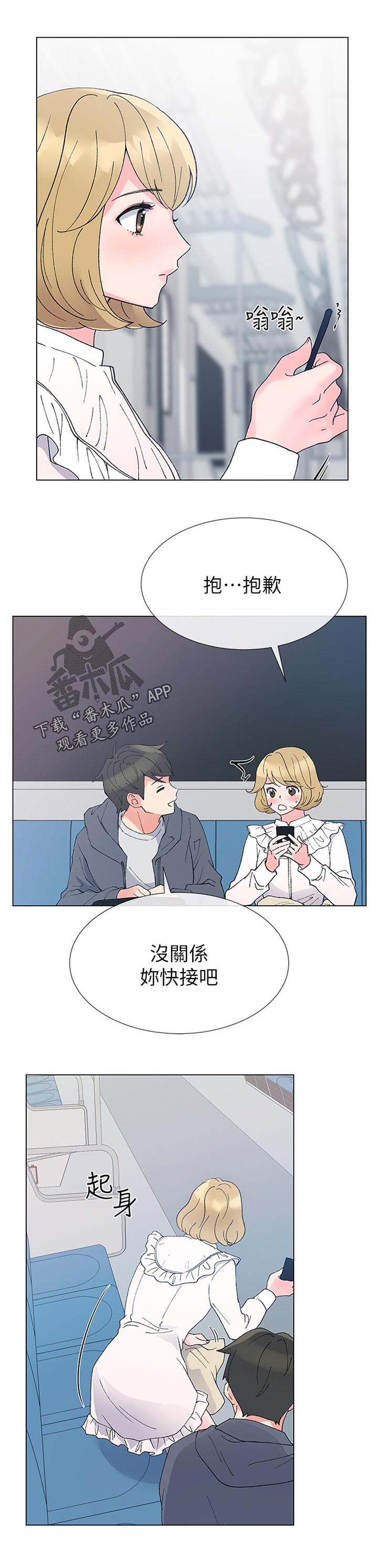 取代漫画,第72章：要来我家吗1图
