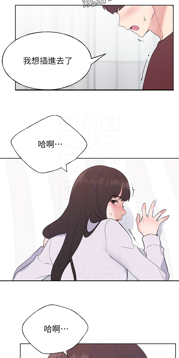 取代漫画,第157章：我不习惯2图