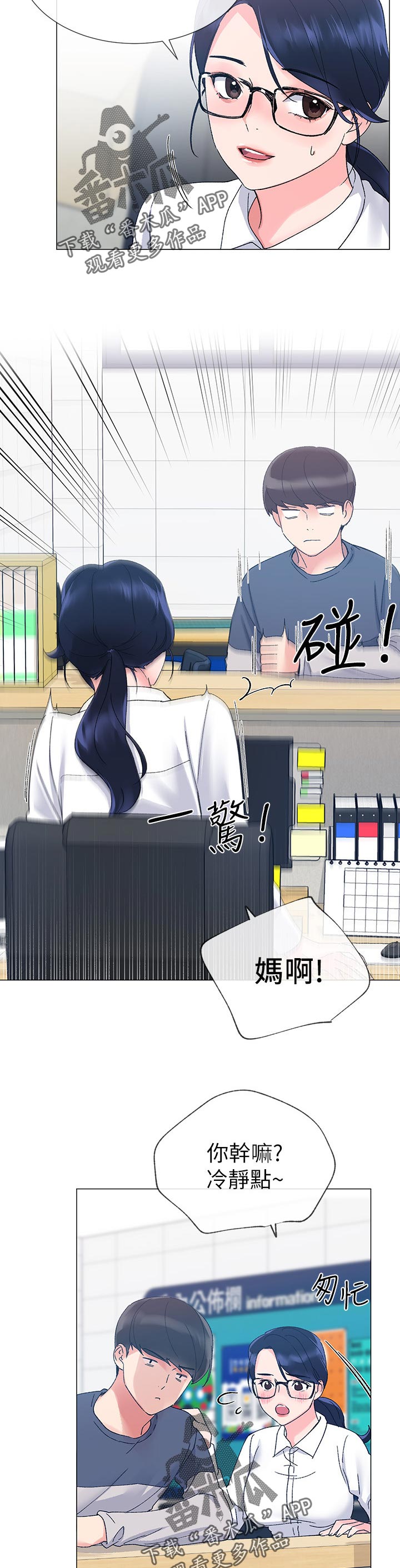 取代漫画,第32章：帮忙4图