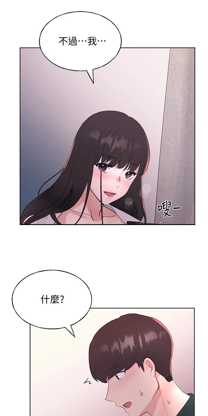取代漫画,第167章：我家丹雅真可爱2图