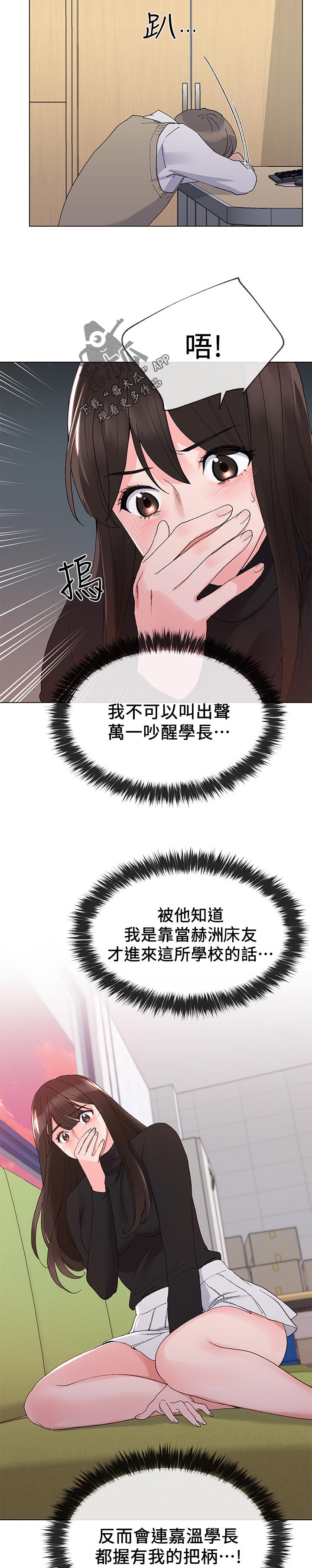 取代漫画,第48章：马上过来1图
