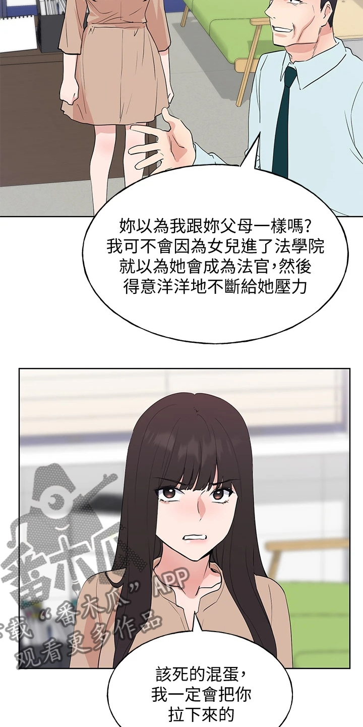 取代漫画,第160章：失算了1图