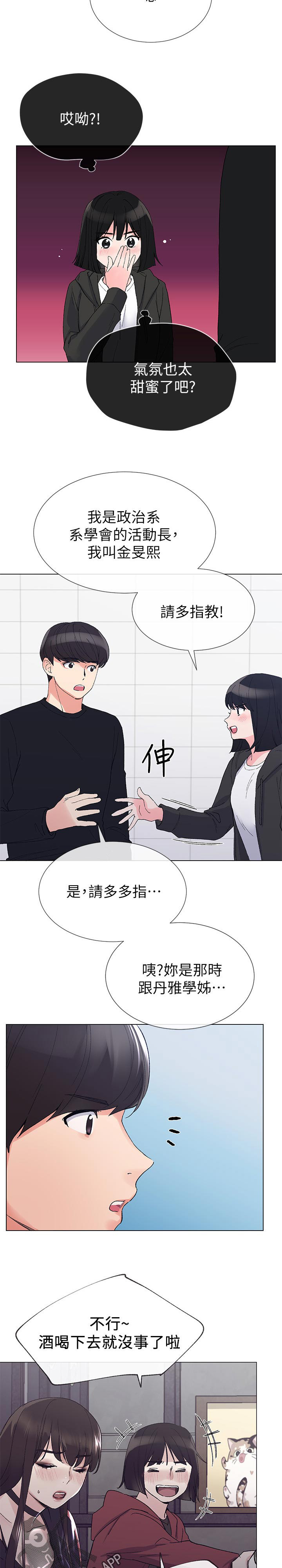 取代漫画,第54章：方法2图