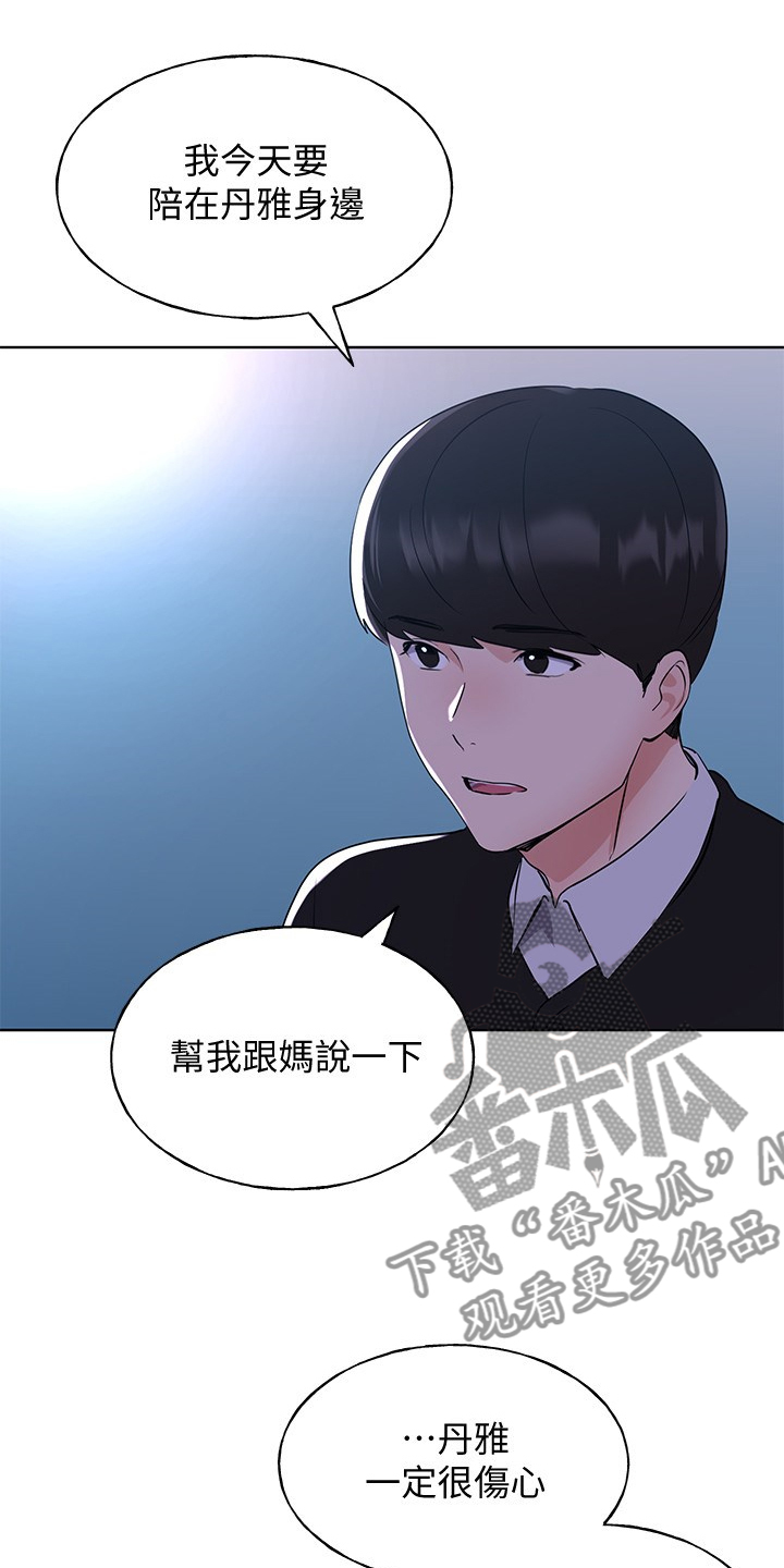 取代漫画,第154章：不让你再伤心4图