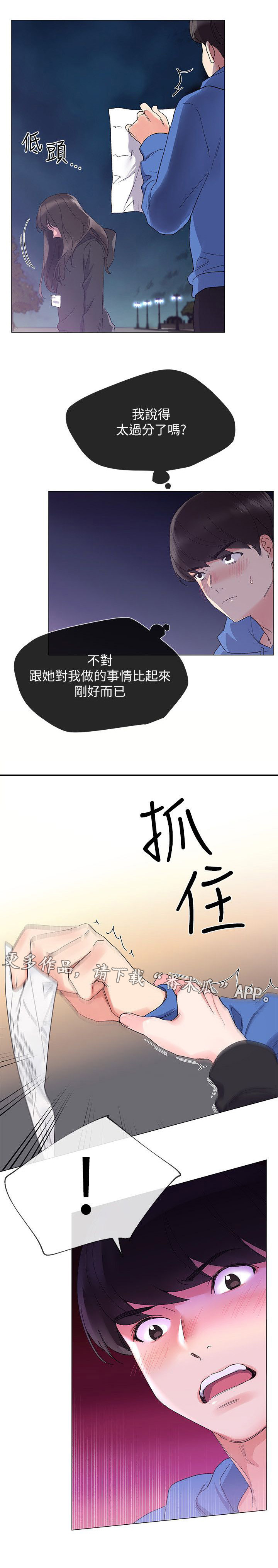 取代漫画,第17章：柜子4图