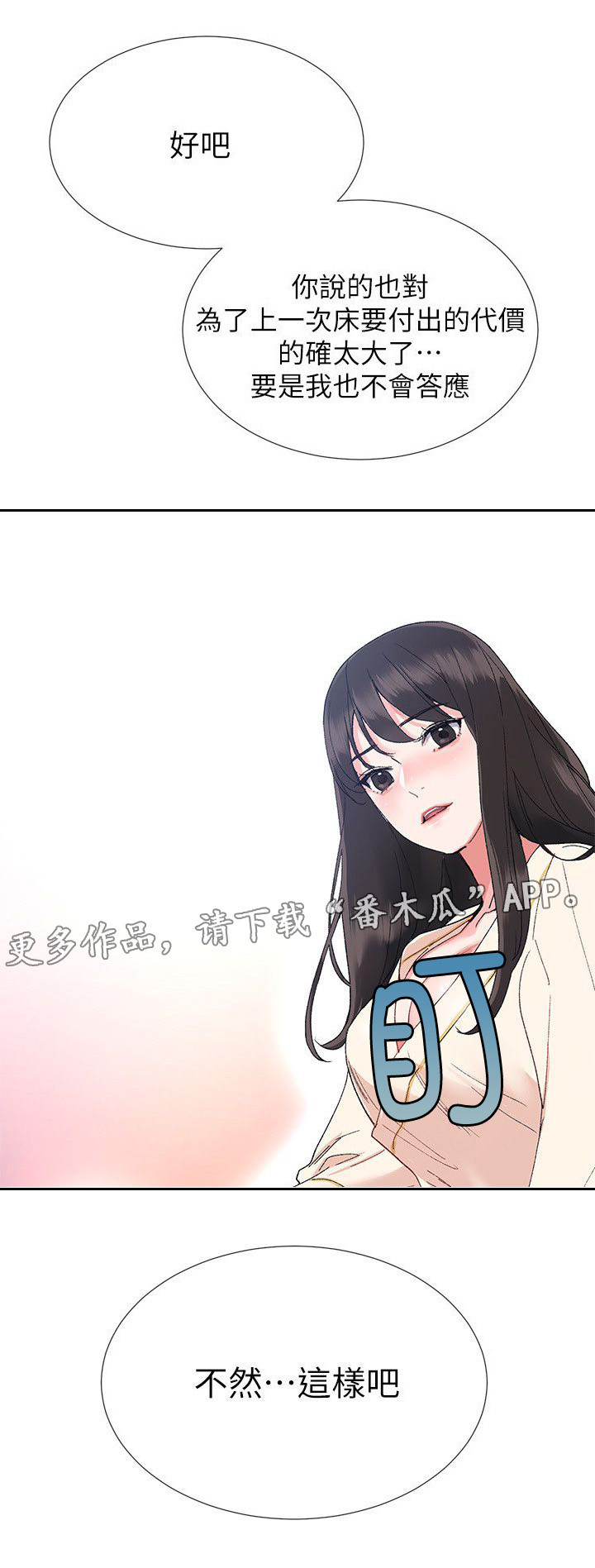 取代漫画,第6章：影片1图