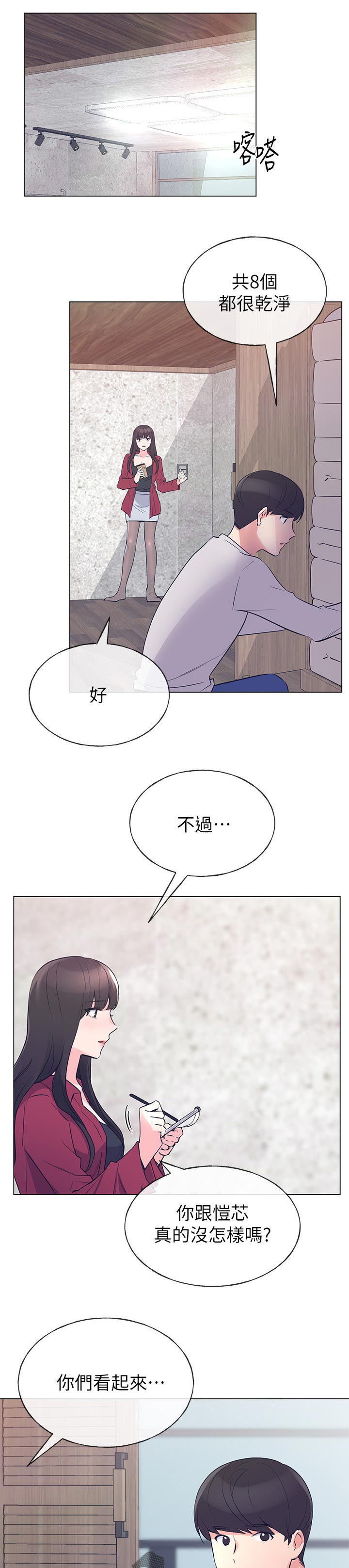 取代漫画,第109章：询问3图