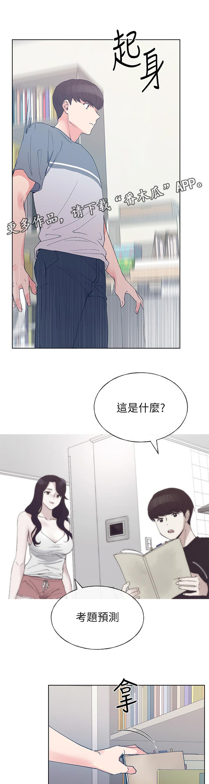 取代漫画,第103章：抛弃你？2图