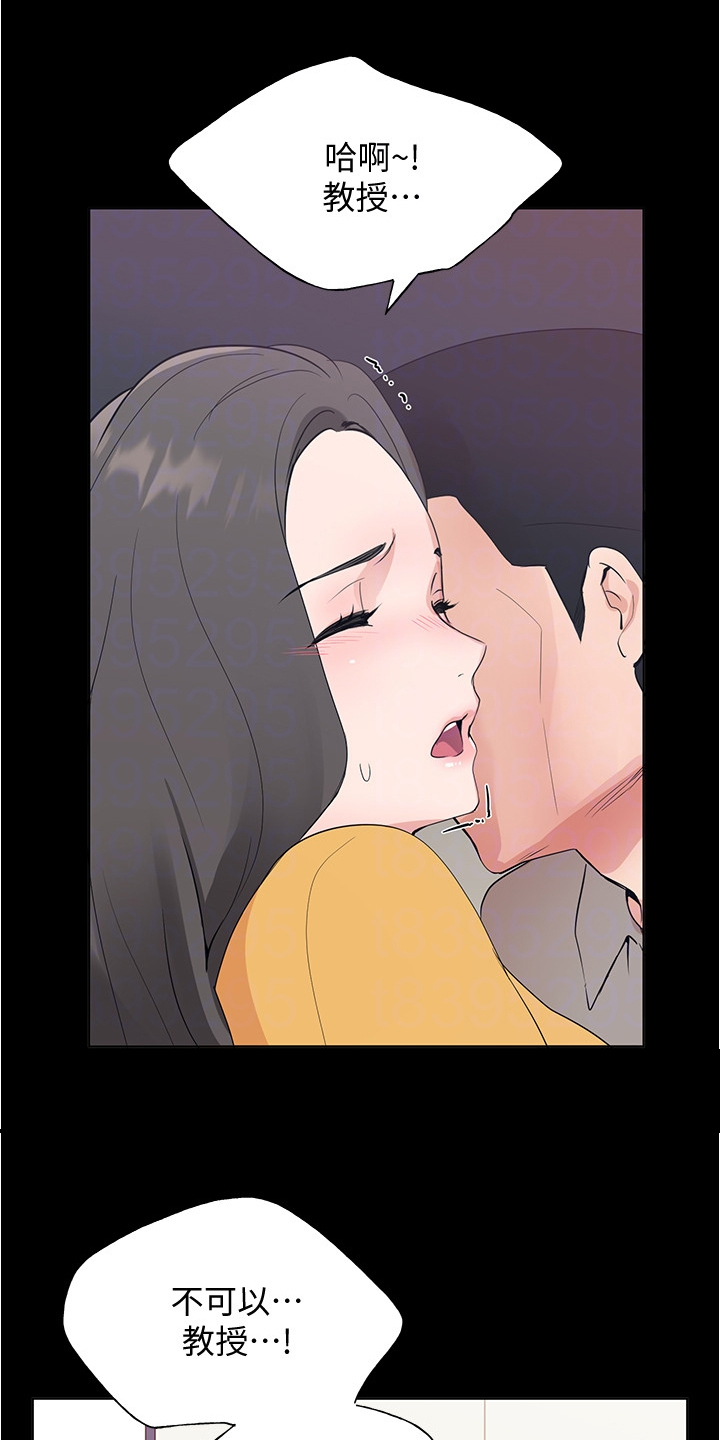 取代漫画,第152章：丹妃的意外3图