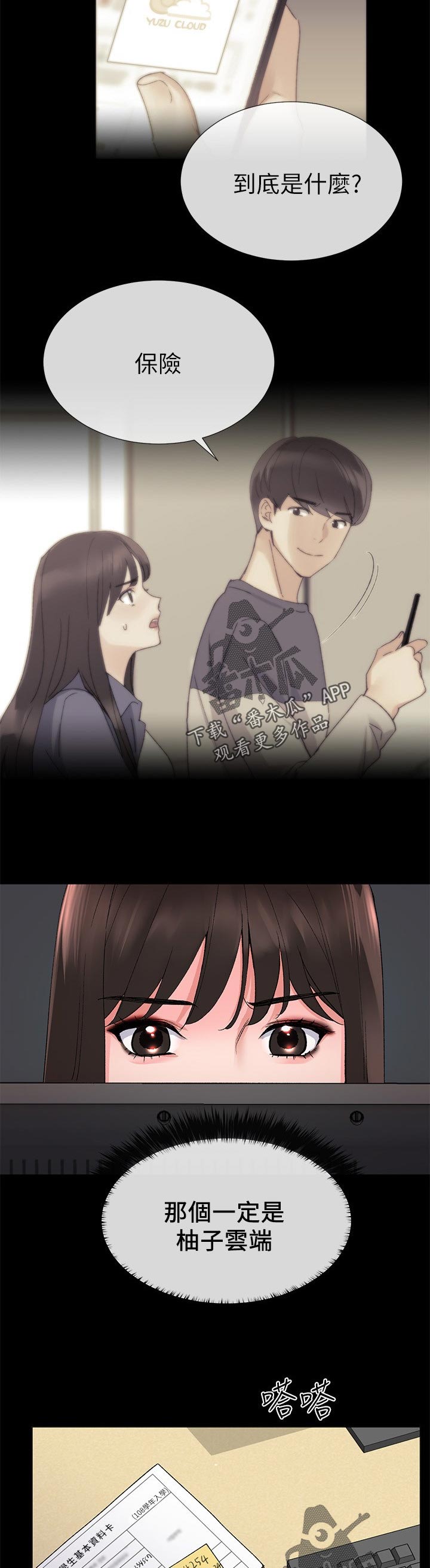 取代漫画,第40章：寻找书包5图