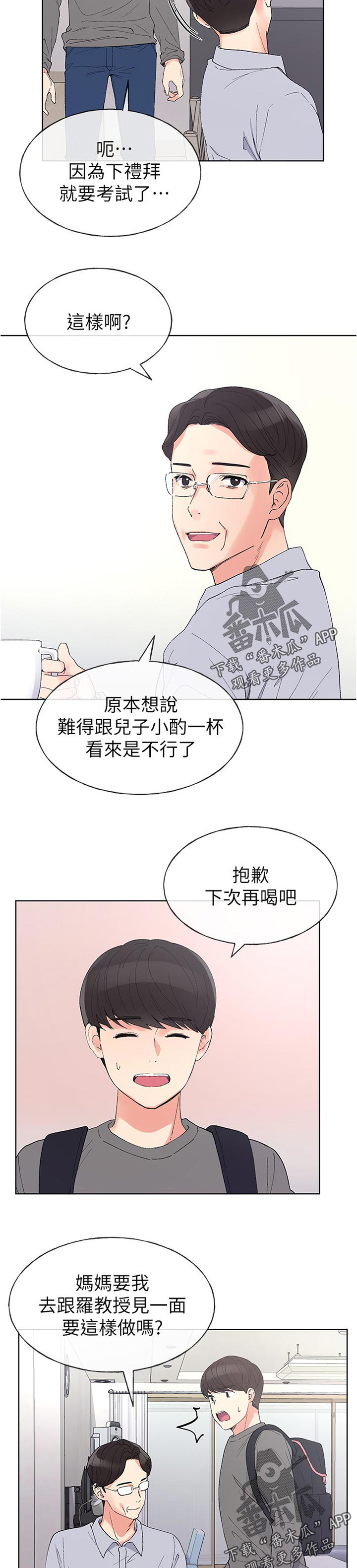 取代漫画,第93章：暗恋3图