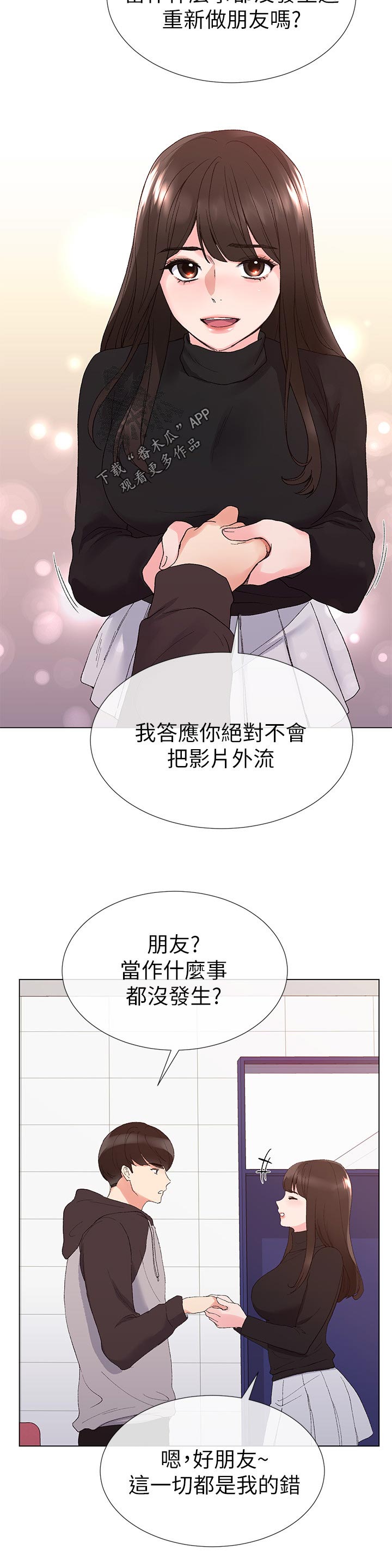 取代漫画,第48章：马上过来1图