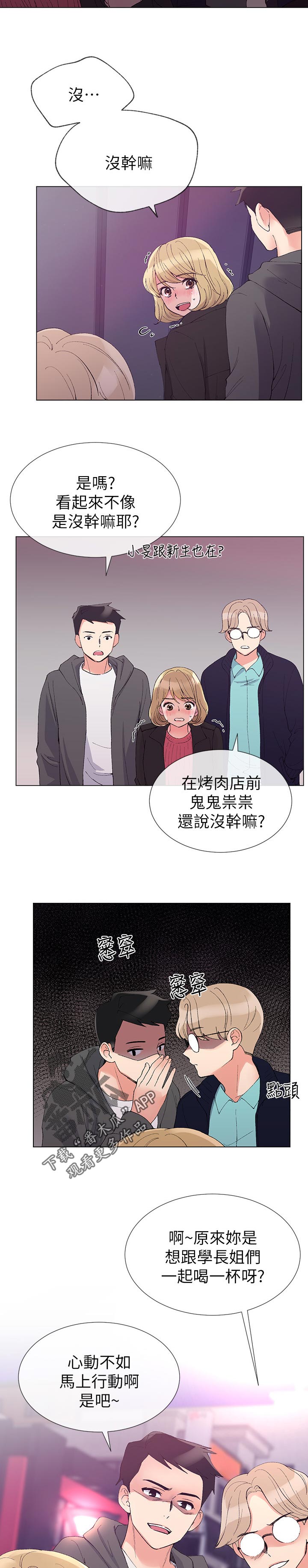 取代漫画,第55章：辛苦了3图