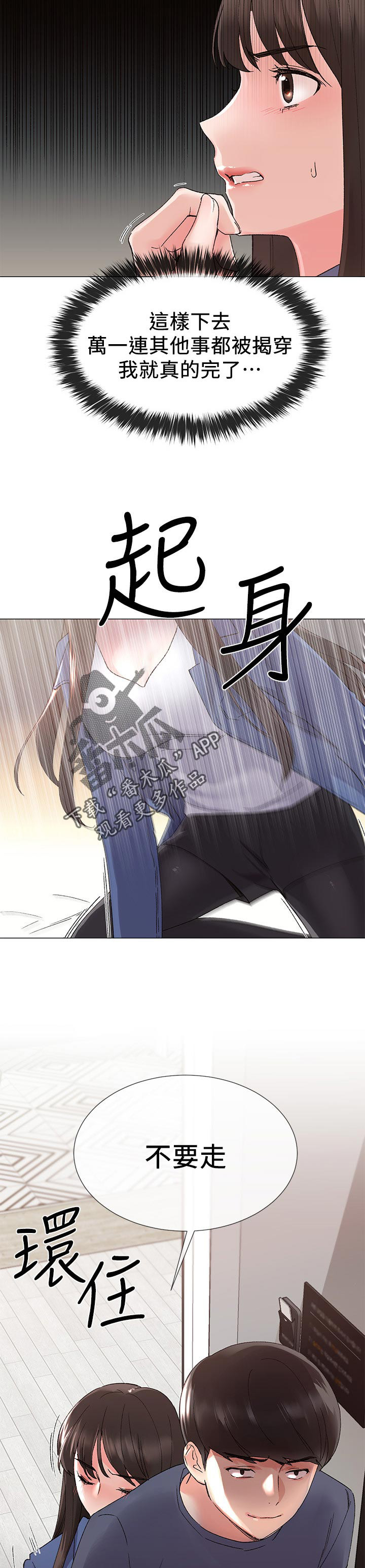 取代漫画,第30章：认真一点4图