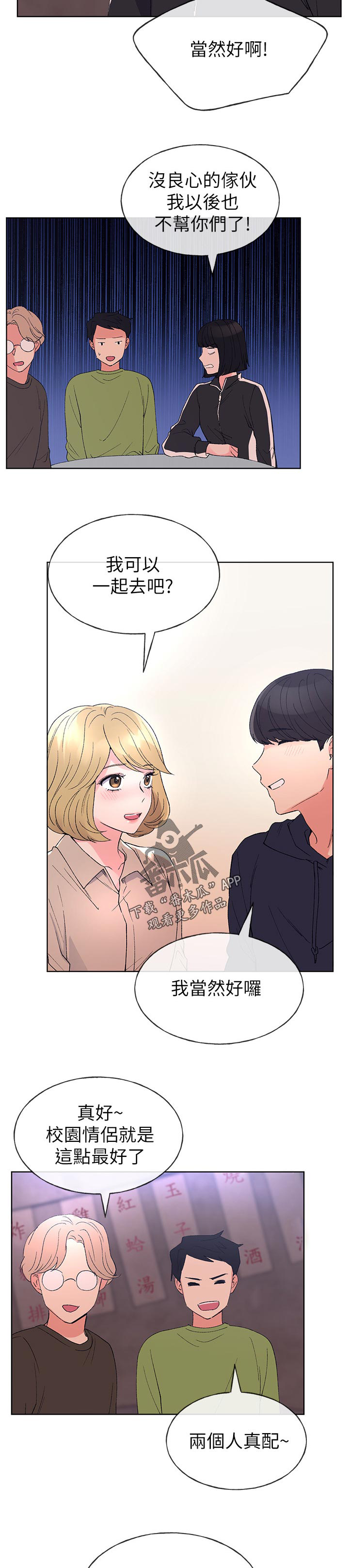 取代漫画,第107章：一年前2图