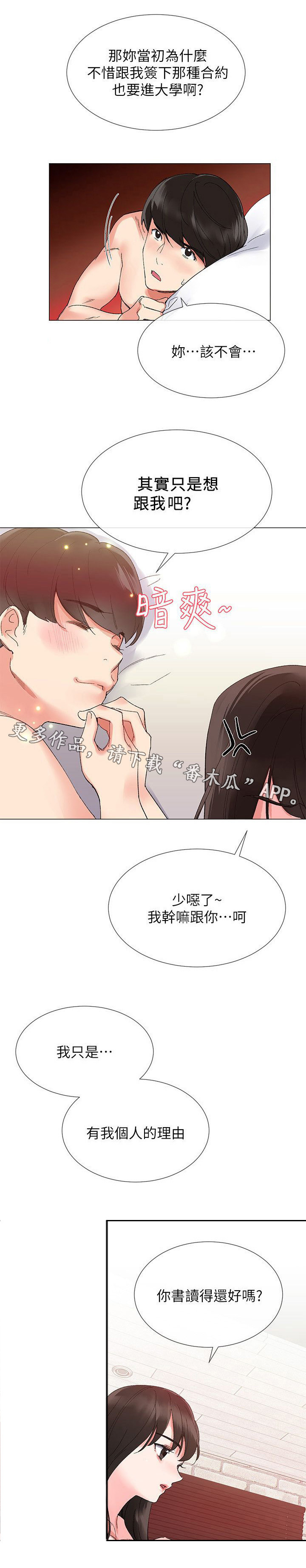取代漫画,第9章：游戏2图