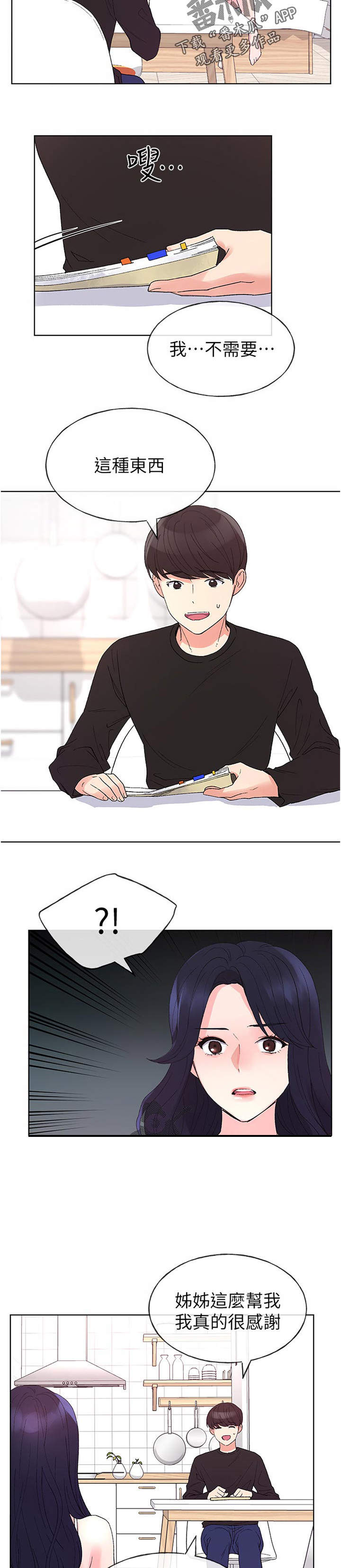 取代漫画,第96章：有必要吗5图