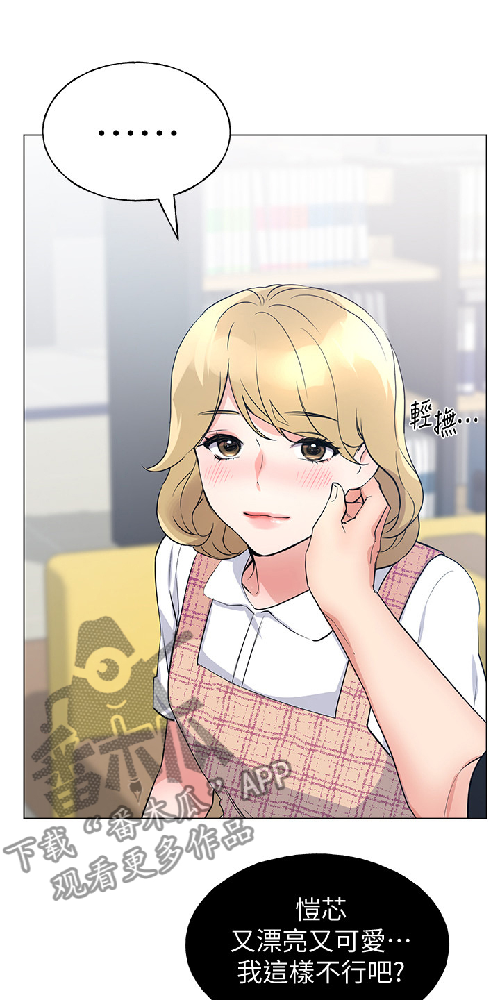 取代漫画,第129章：二选一3图