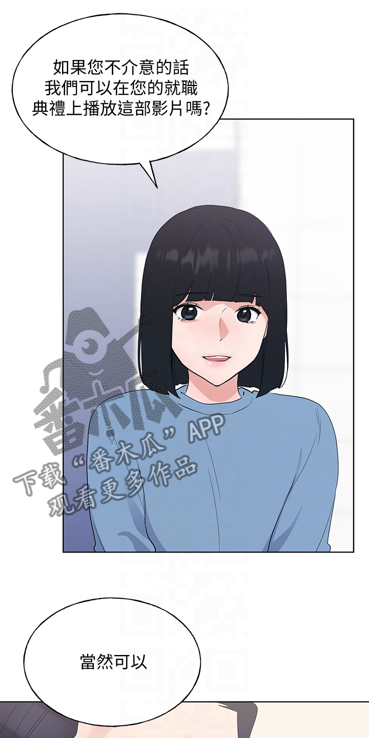 取代漫画,第163章：现任学生会长3图