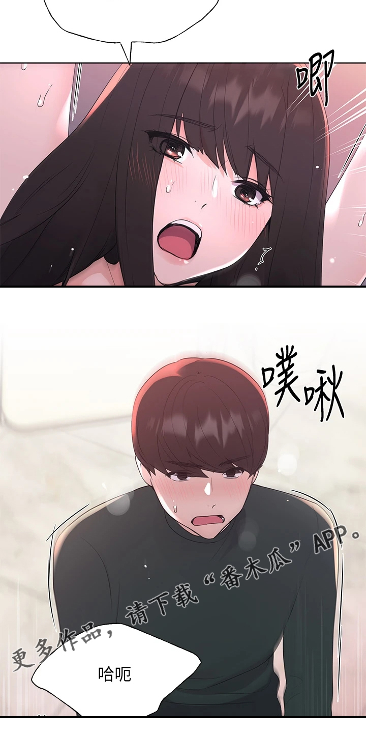 取代漫画,第167章：我家丹雅真可爱2图
