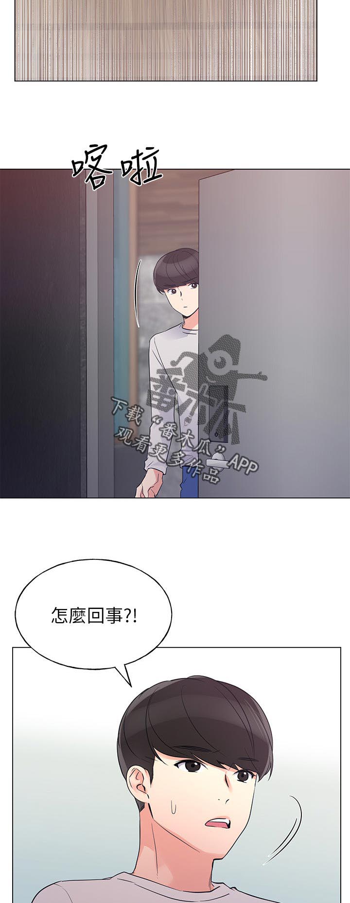 取代漫画,第112章：不喝酒2图