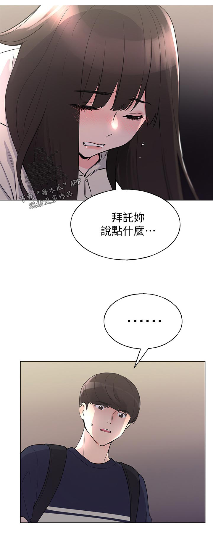 取代漫画,第126章：打招呼4图