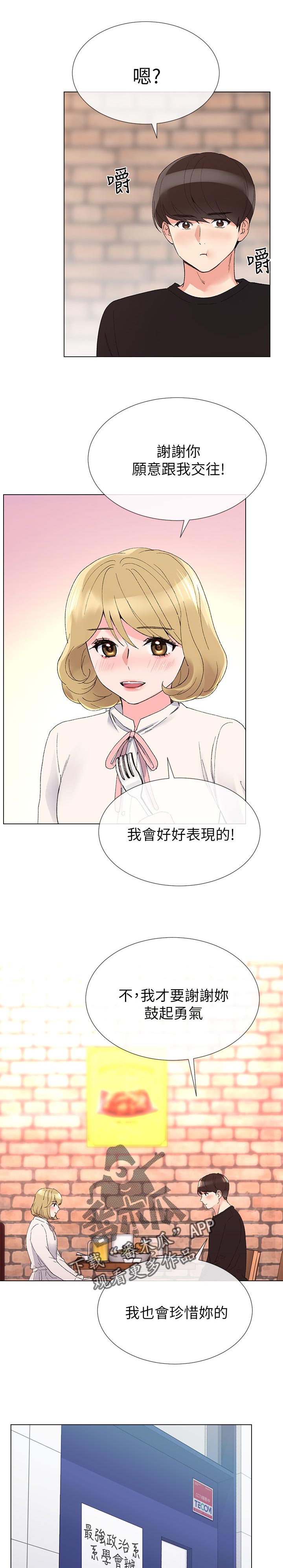取代漫画,第53章：不想看见你的脸2图