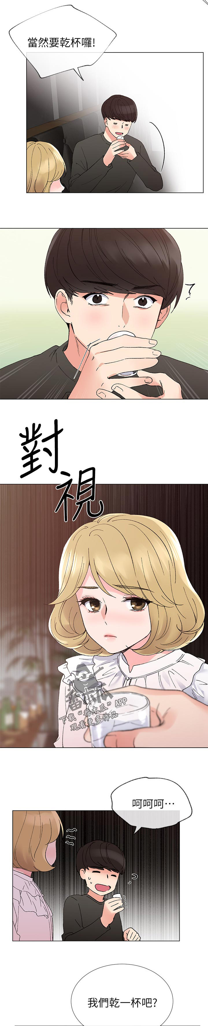 取代漫画,第69章：先放过你5图