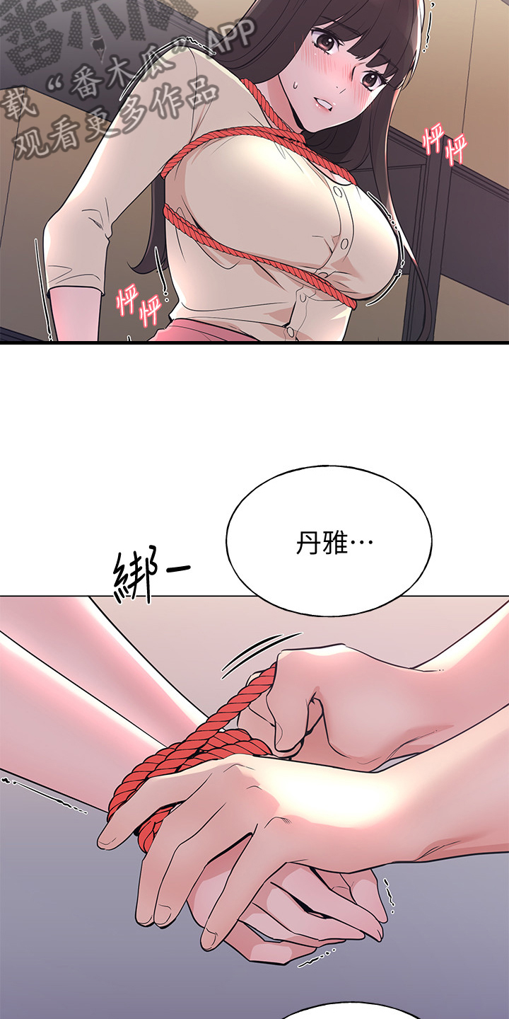 取代漫画,第134章：录音5图