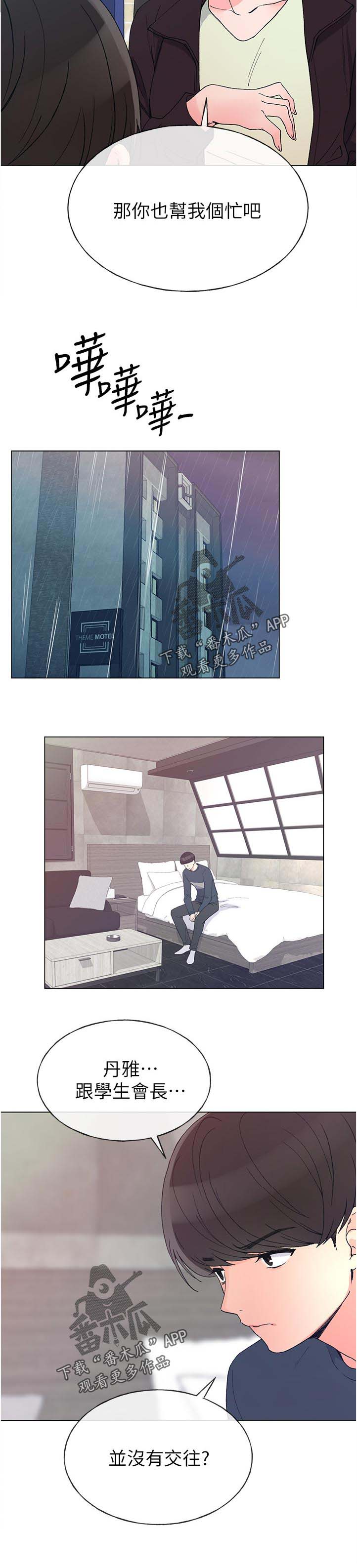 取代漫画,第76章：这小子是谁1图