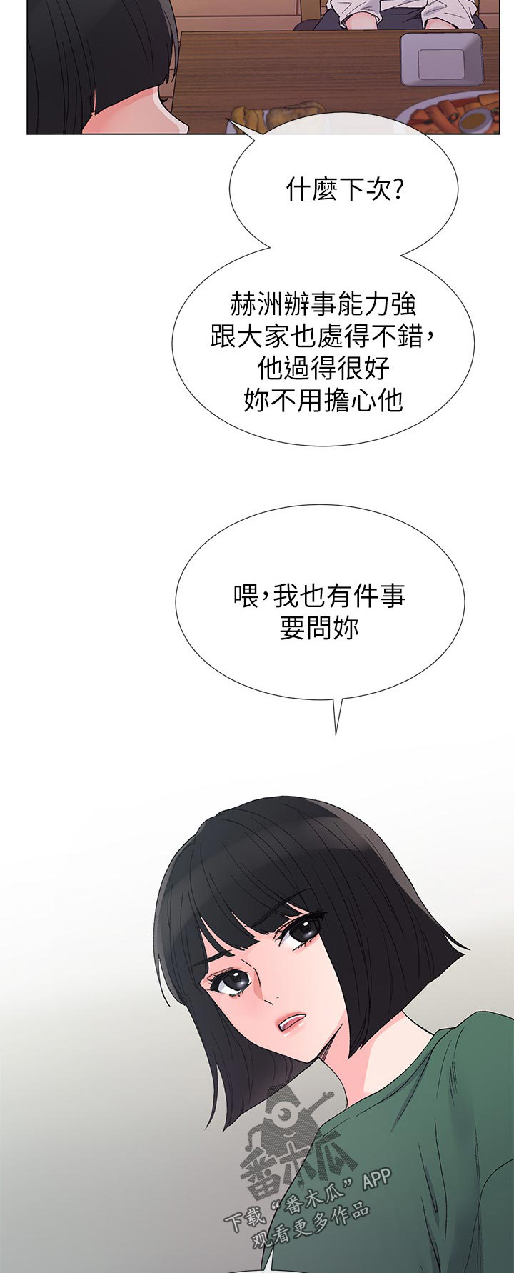 取代漫画,第67章：惊喜？5图