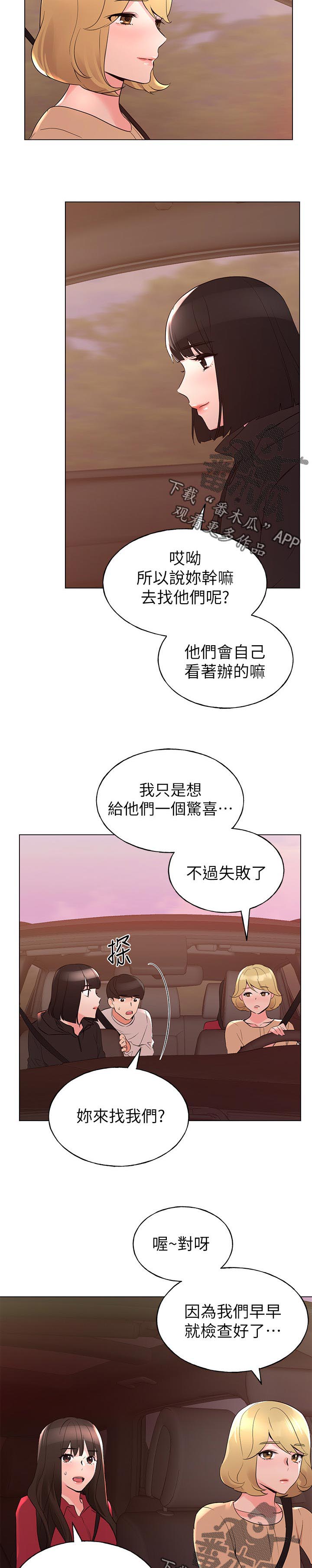 取代漫画,第113章：心不在焉4图