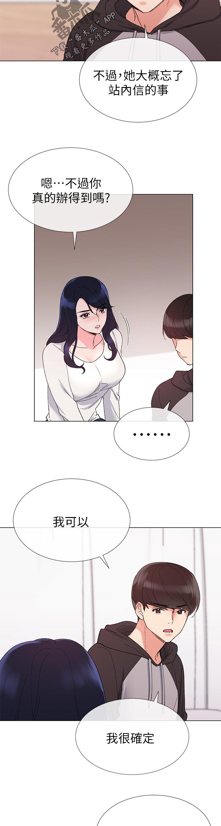 取代漫画,第46章：约会！2图