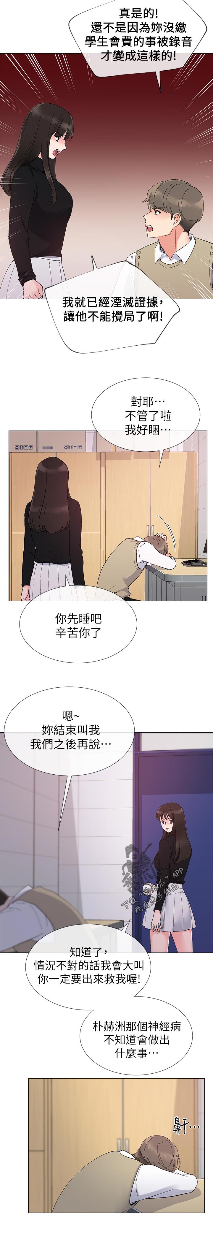 取代漫画,第46章：约会！2图