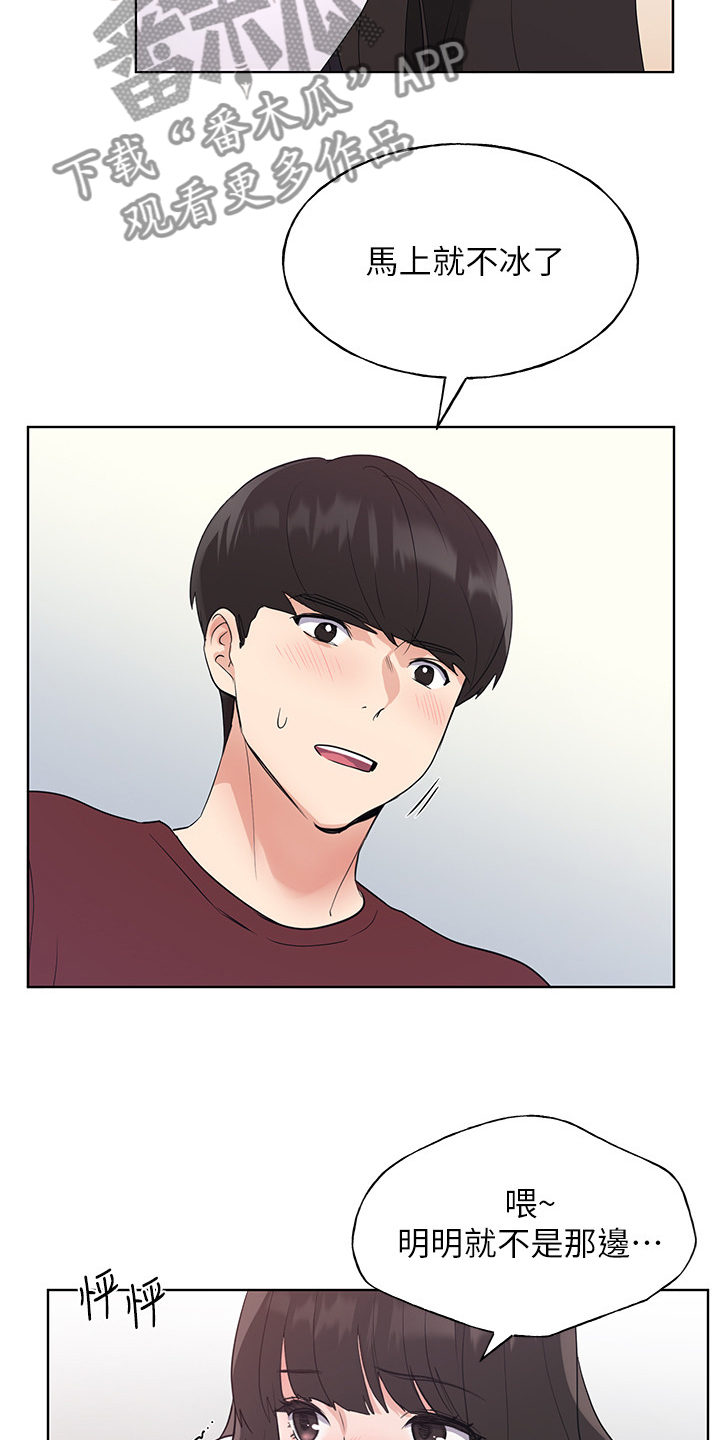 取代漫画,第156章：床下的小玩具1图