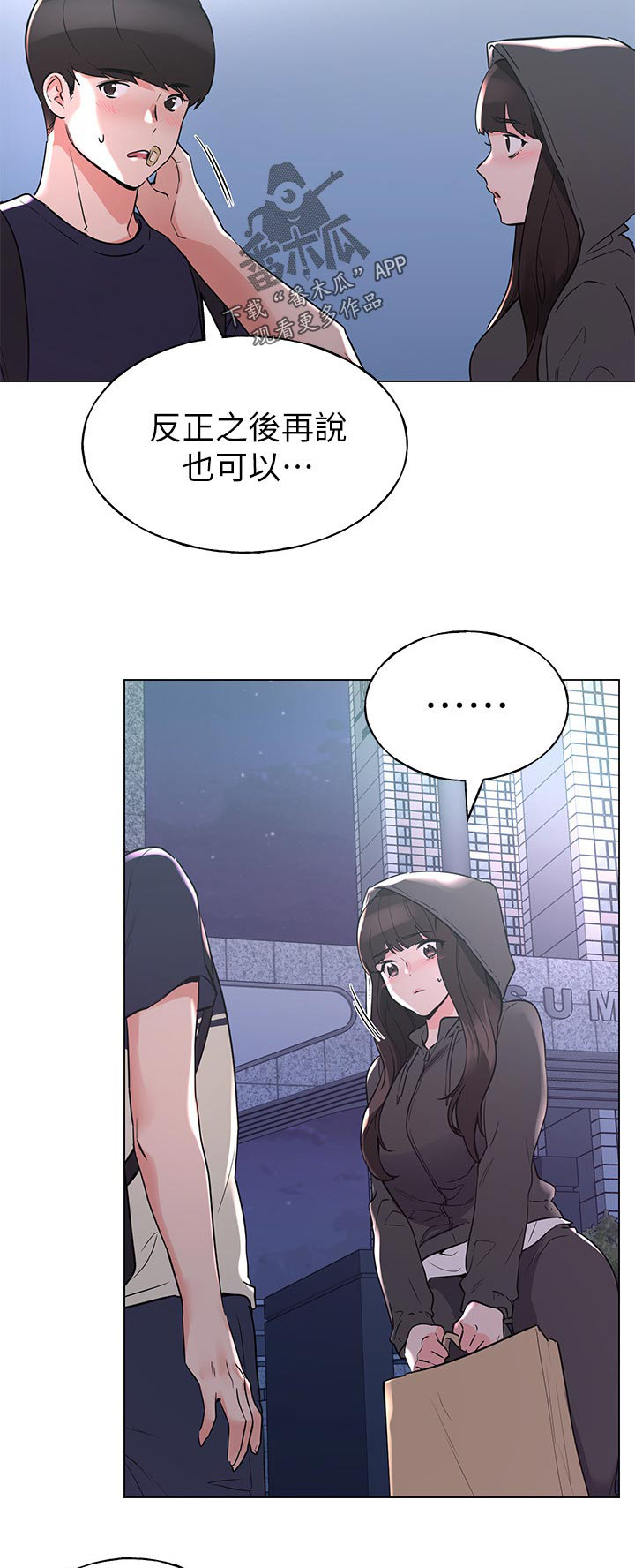 取代漫画,第123章：邀请3图