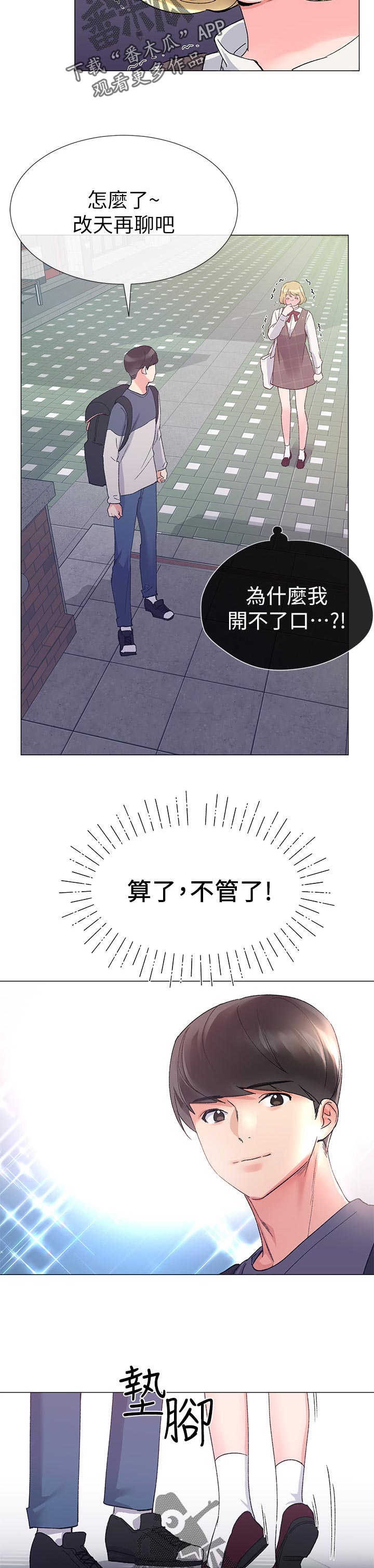 取代漫画,第35章：谁会记得2图