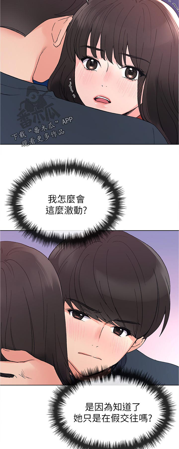 取代漫画,第77章：一起吃饭4图