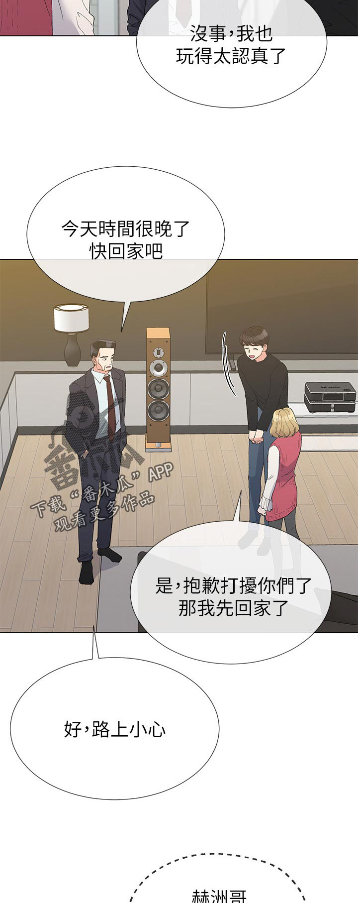 取代漫画,第61章：出来吧5图