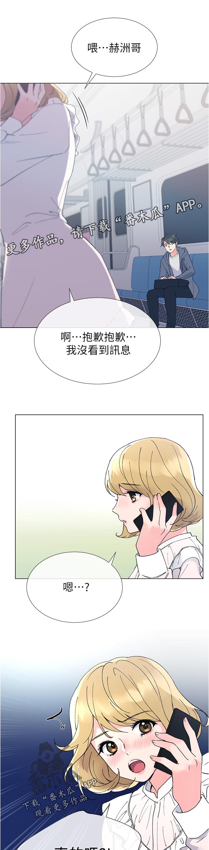 取代漫画,第72章：要来我家吗2图