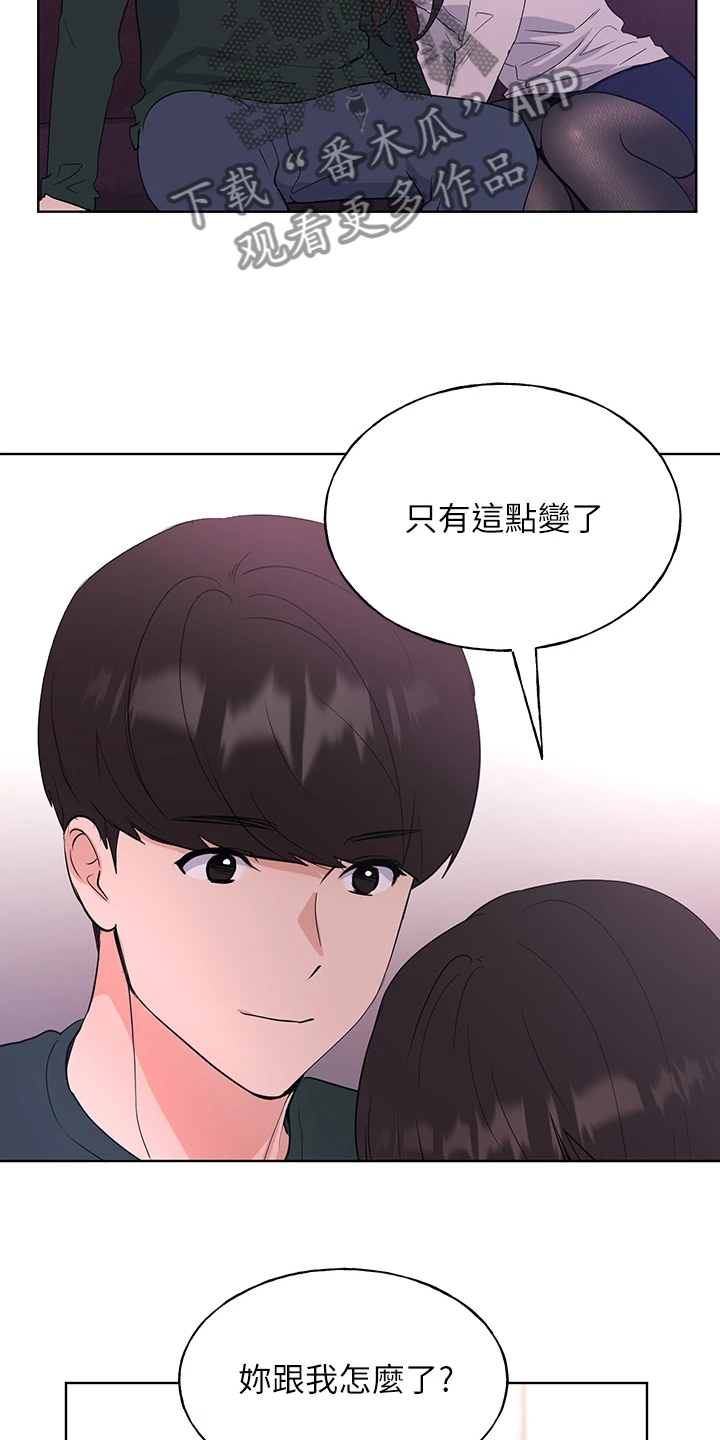 取代漫画,第166章：失去与拥有1图