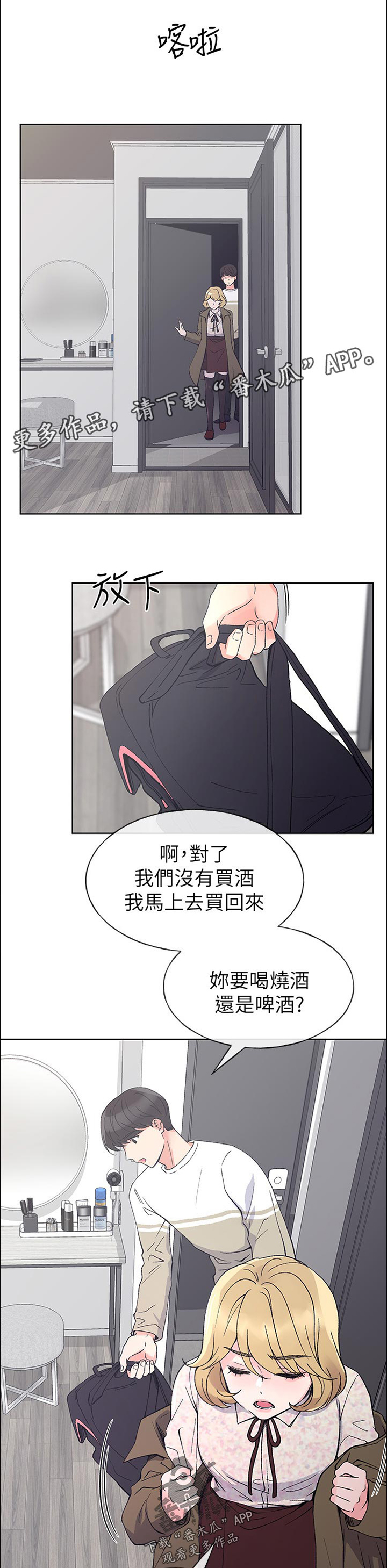 取代漫画,第85章：很适合你1图