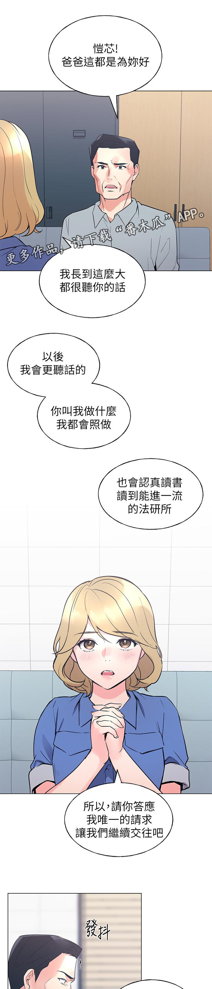 取代漫画,第122章：为你好1图