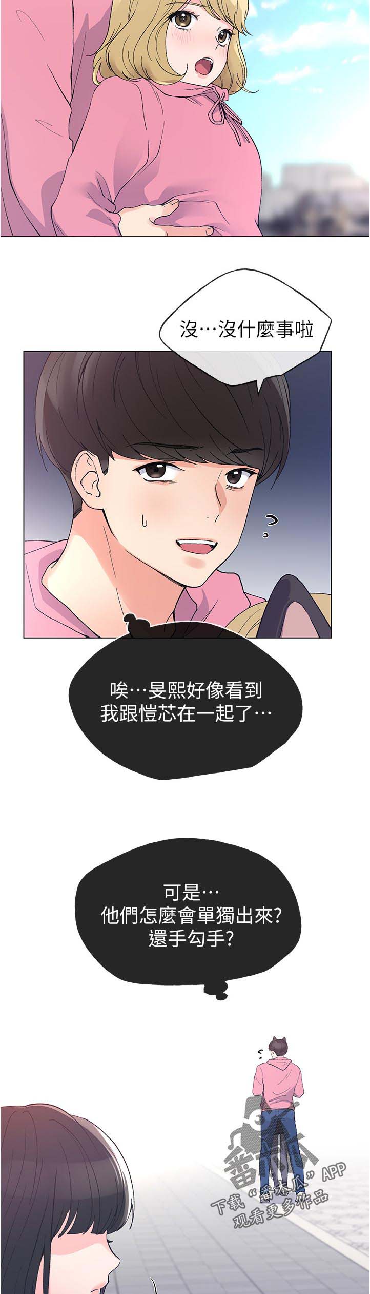 取代漫画,第75章：威胁3图