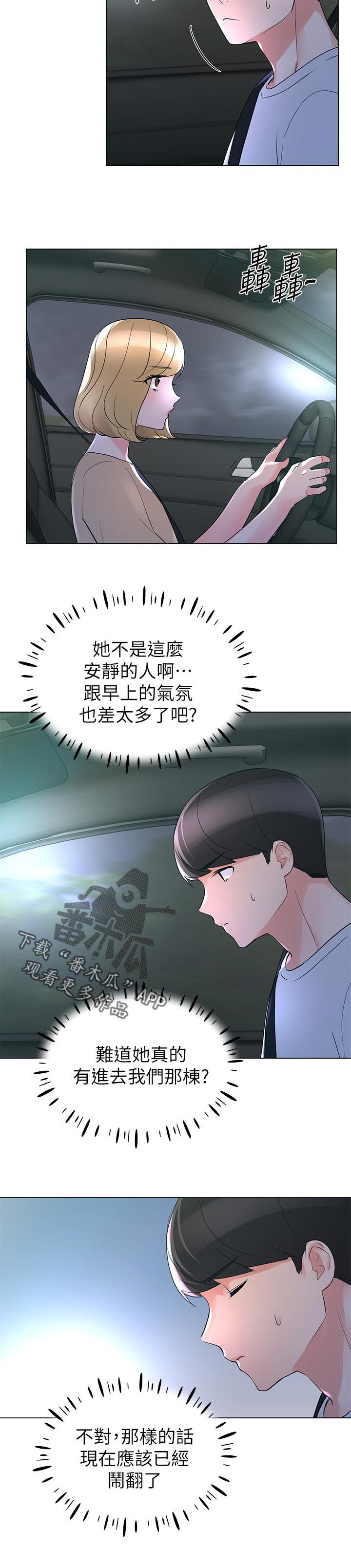 取代漫画,第114章：试探1图