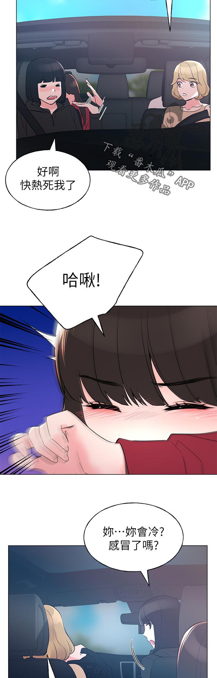 取代漫画,第116章：开会讨论5图