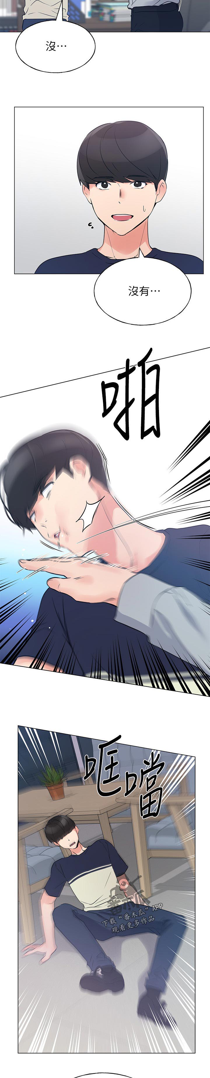 取代漫画,第120章：深入谈谈1图
