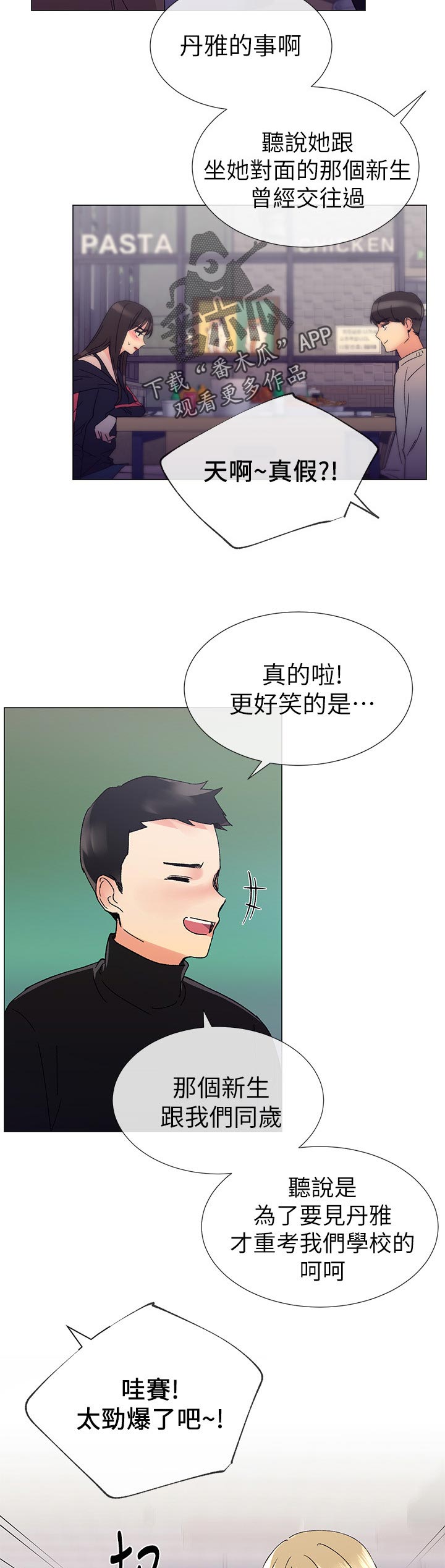 取代漫画,第36章：屈服4图