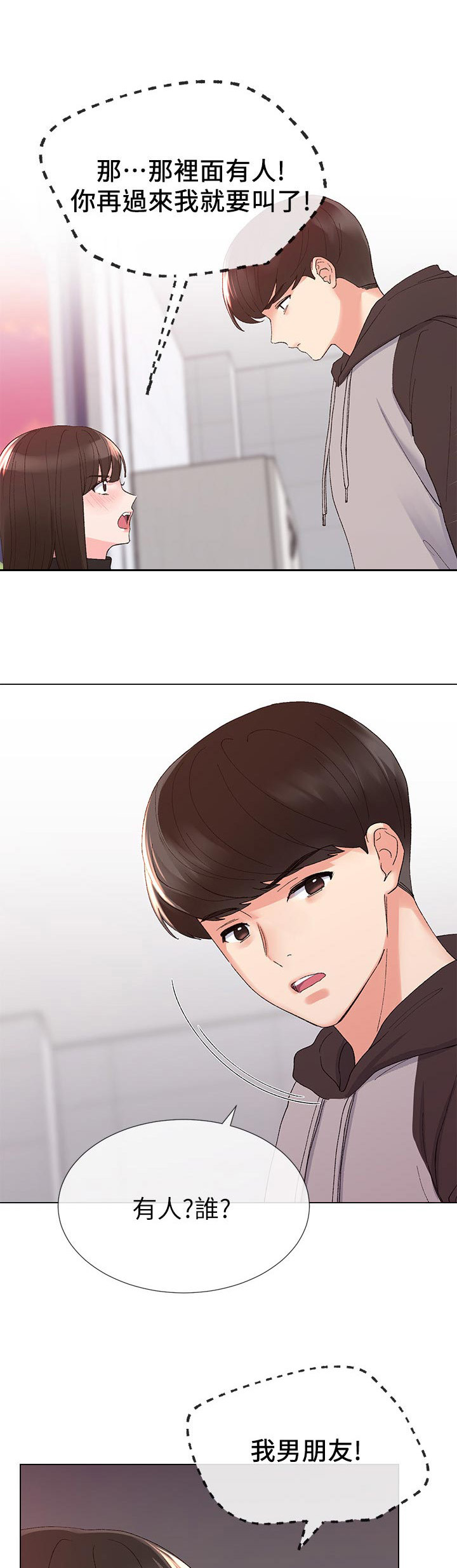 取代漫画,第49章：解释1图