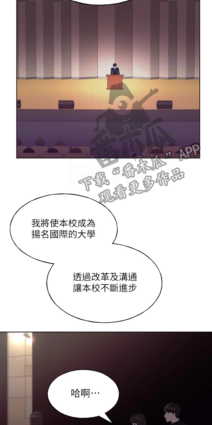 取代漫画,第163章：现任学生会长1图